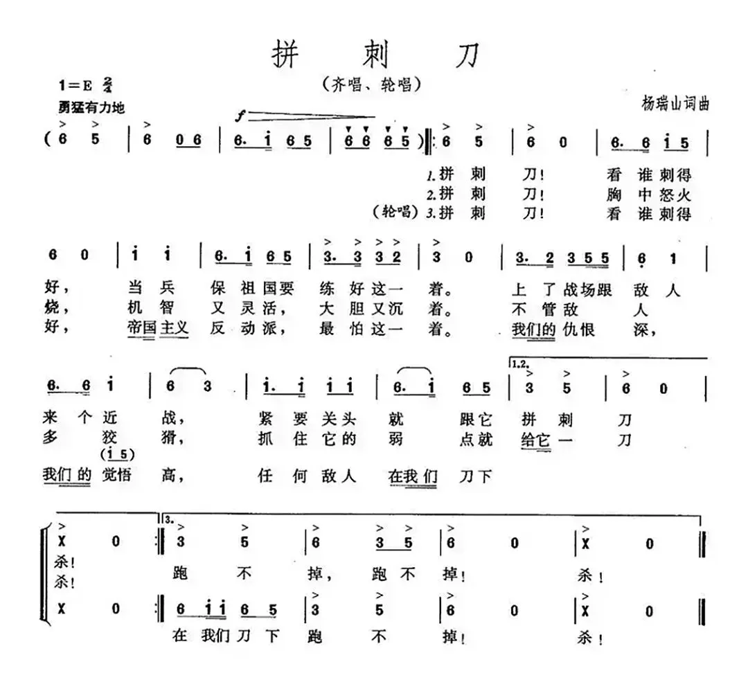 昨日之歌_《拼刺刀》