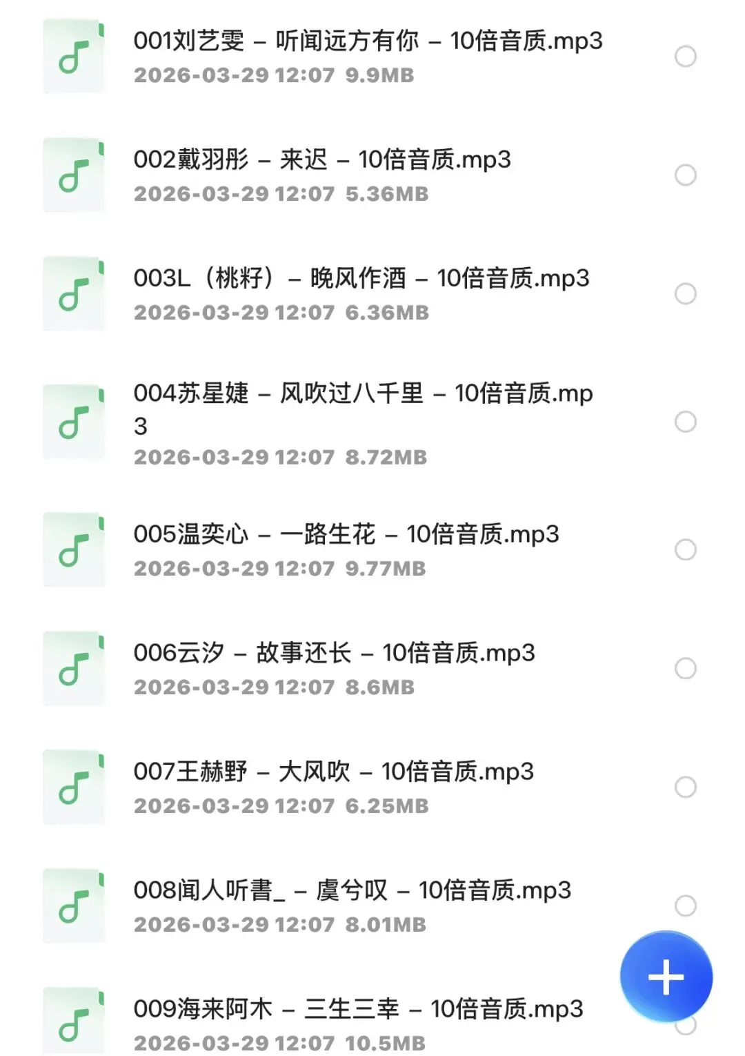 网络热门歌曲(免费领)