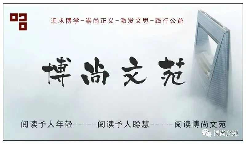 【博尚文苑】植树节之歌/作者:薛丽萍 /主播:红日