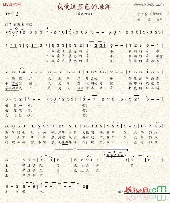 胡宝善演唱歌曲《我爱这蓝色的海洋》,附:歌词、简谱
