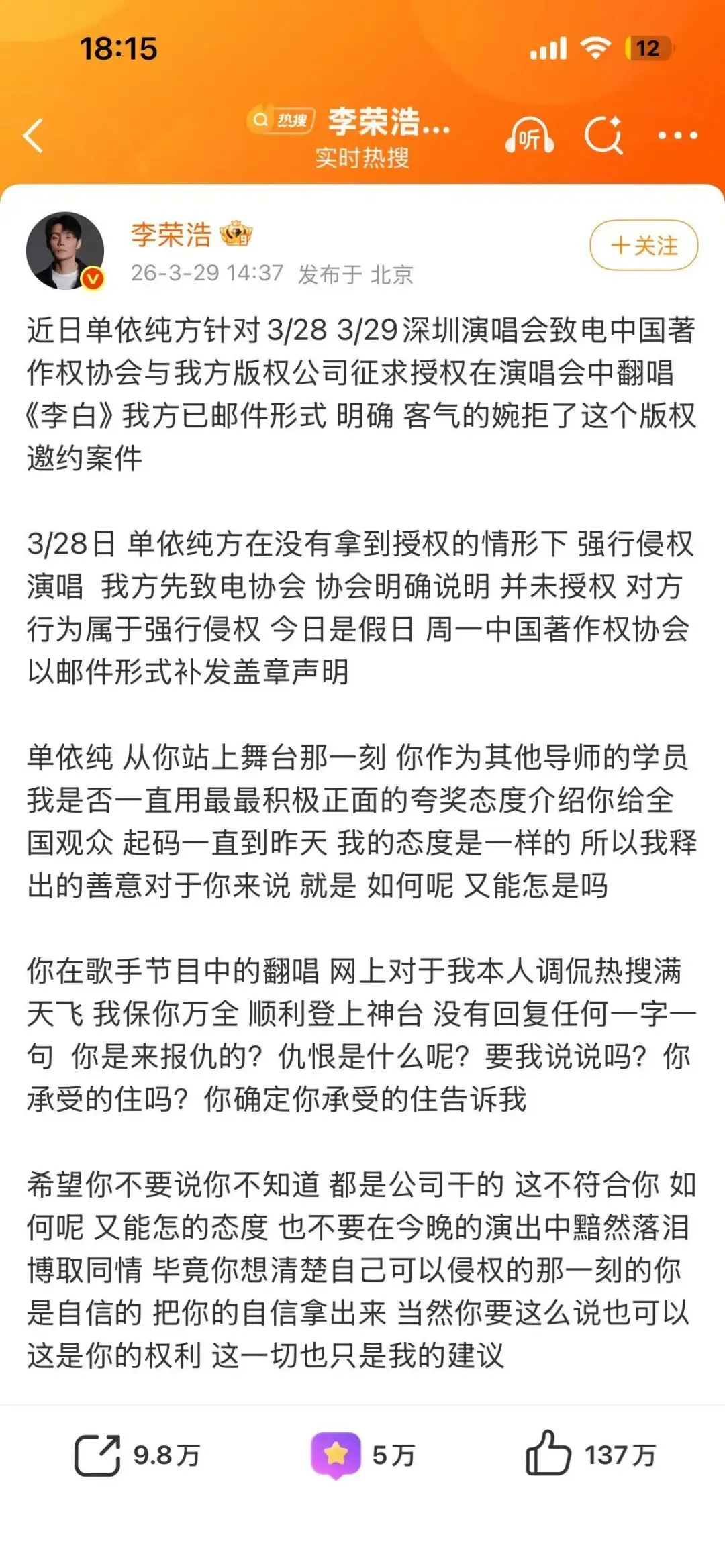 李荣浩晒音著协会邮件称未授权歌曲《李白》,律师:喊话不仅针对单依纯也面向运营公司