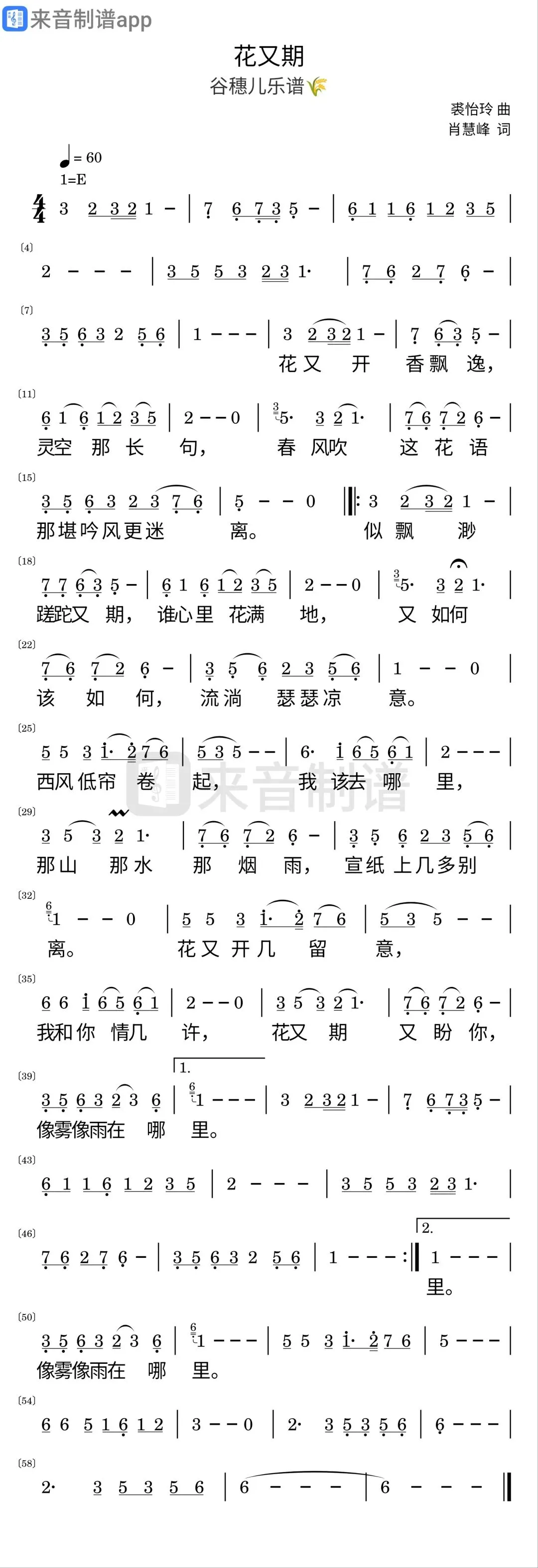 学歌必备21《花又期》简谱+音频,跟着唱一学就会!