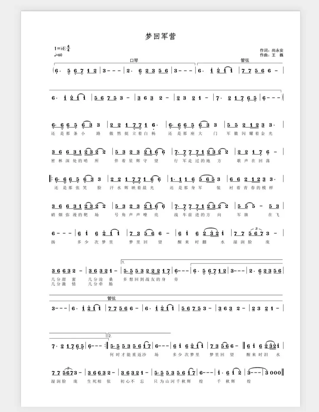 原创歌曲《梦回军营》简谱与您分享!