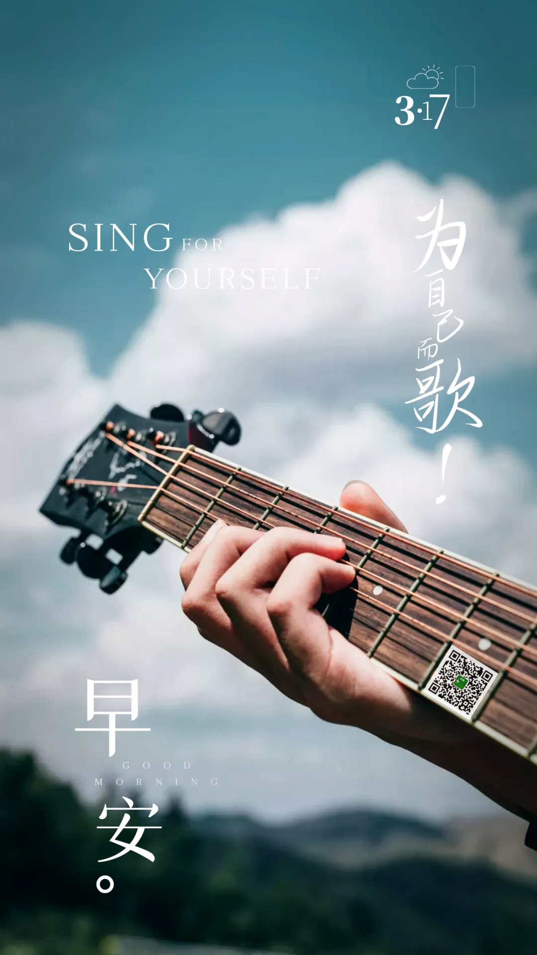 3.30 为自己而歌