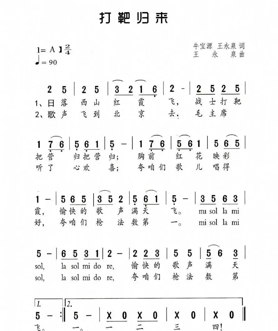 昨日之歌_《打靶归来》