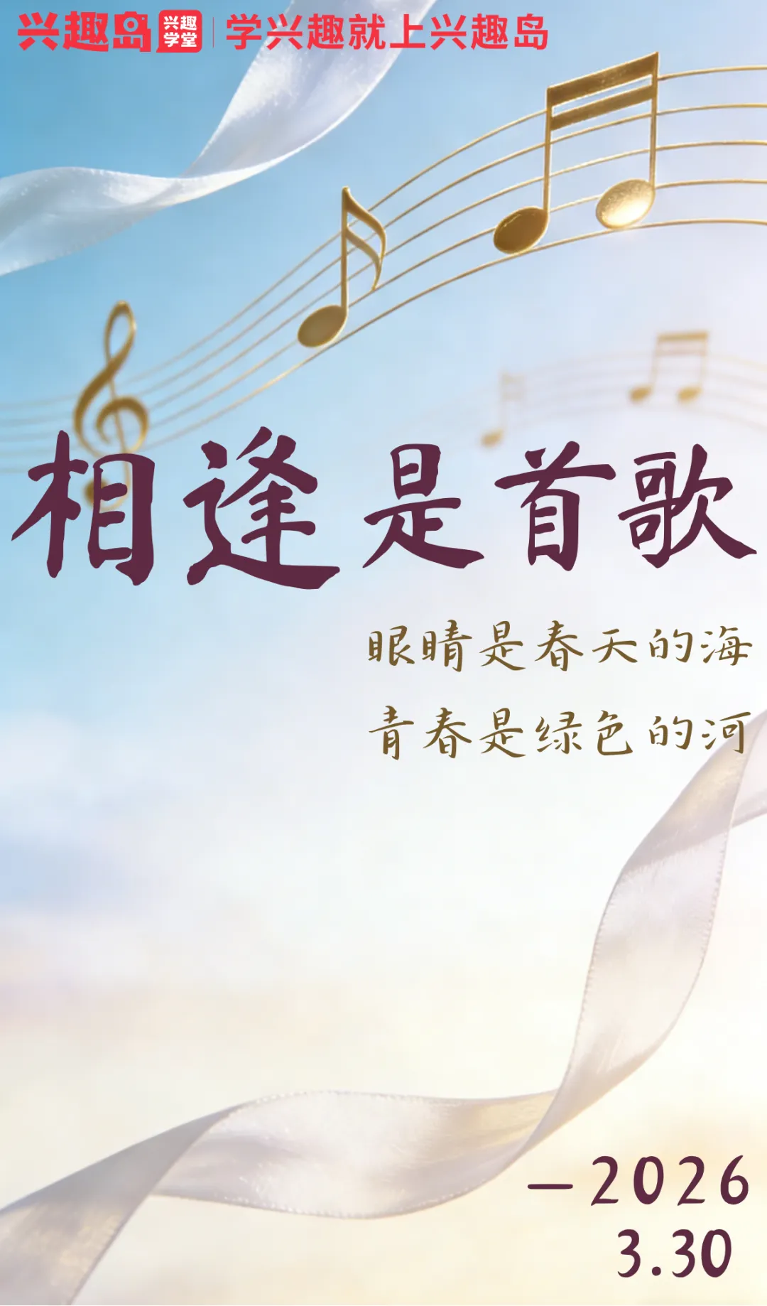 音乐日历:《相逢是首歌》