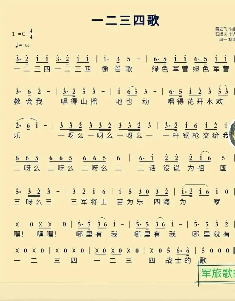 一二三四歌:从训练场口号到春晚经典的“藏头诗”