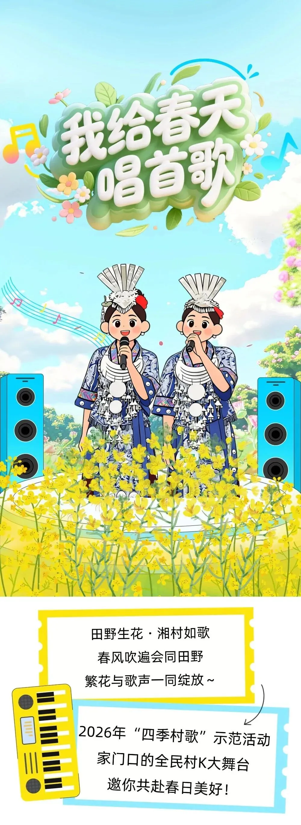 田野生花・湘村如歌|全民村 K 大舞台邀你来看!