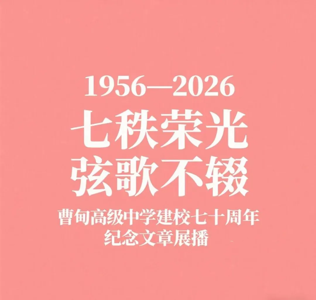 岁月如歌 | 蒋林:致敬母校