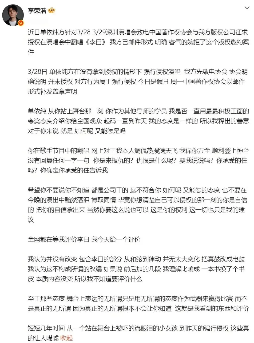 李荣浩发文指控单依纯侵权演唱歌曲《李白》?来看看怎么回事