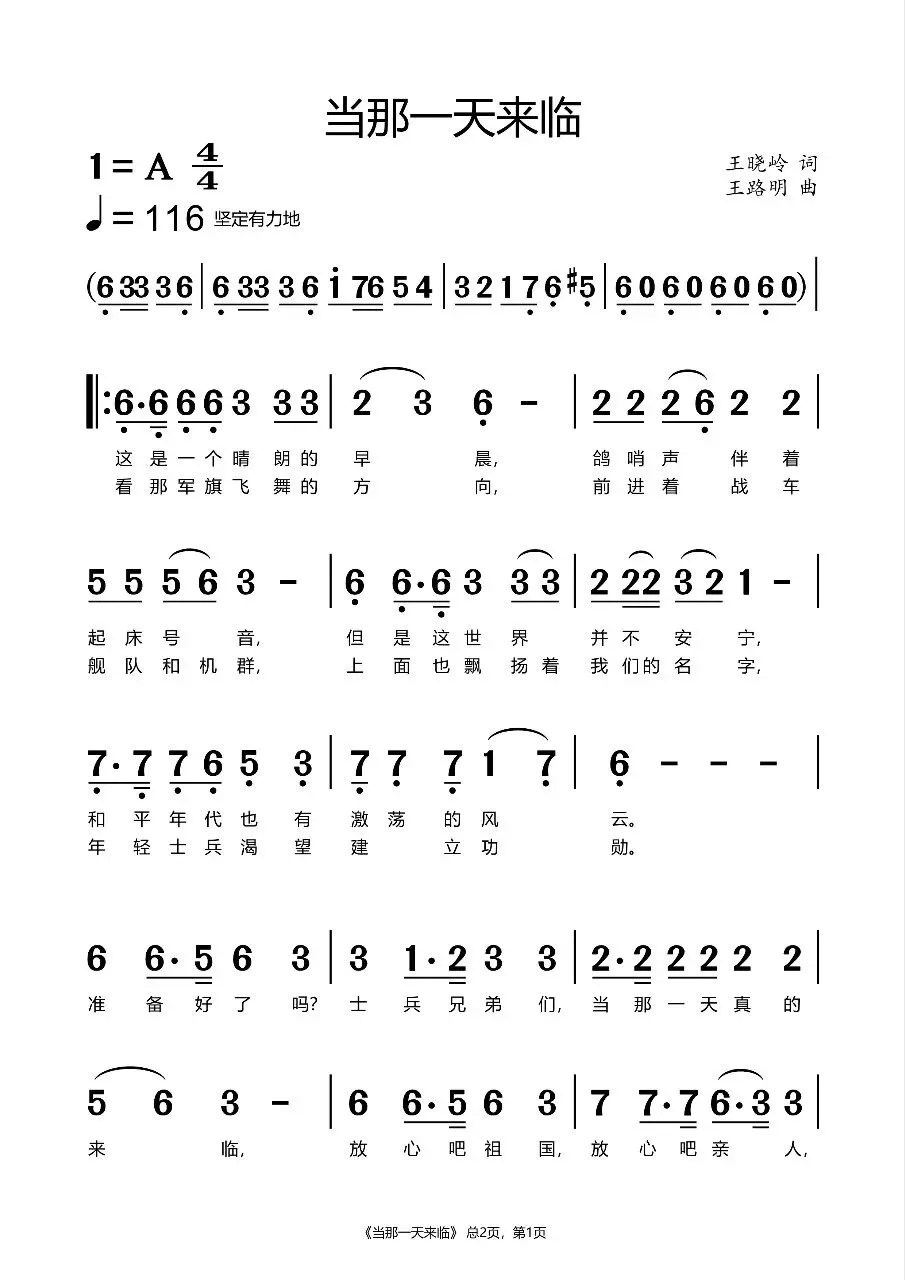 《当那一天来临》歌曲创作背景+简谱分享