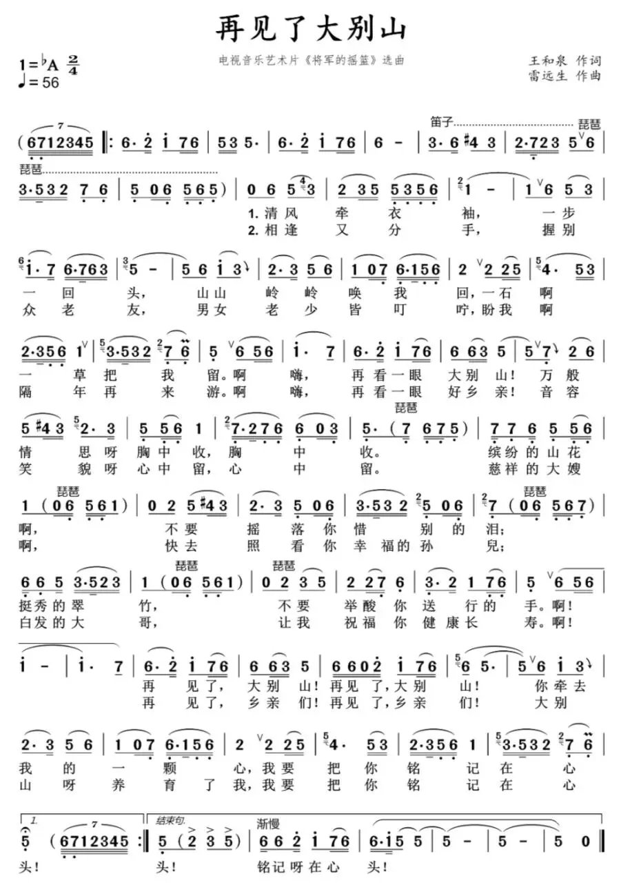 《再见了,大别山》歌曲简谱+伴奏分享