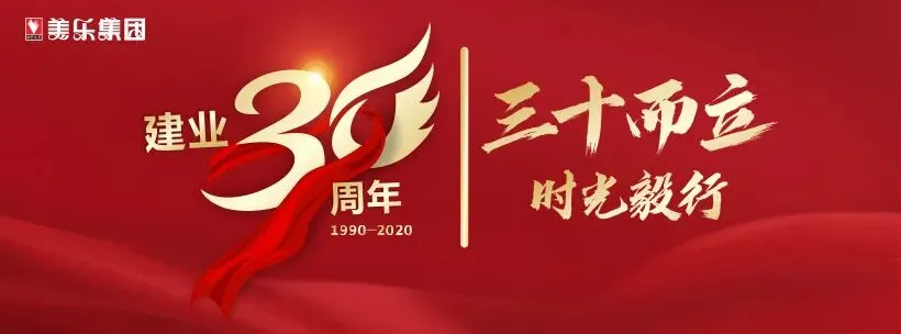 四川美乐集团实业企业歌曲MV