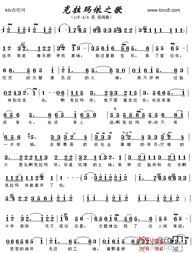 吕文科演唱歌曲《克拉玛依之歌》,附:歌词、简谱