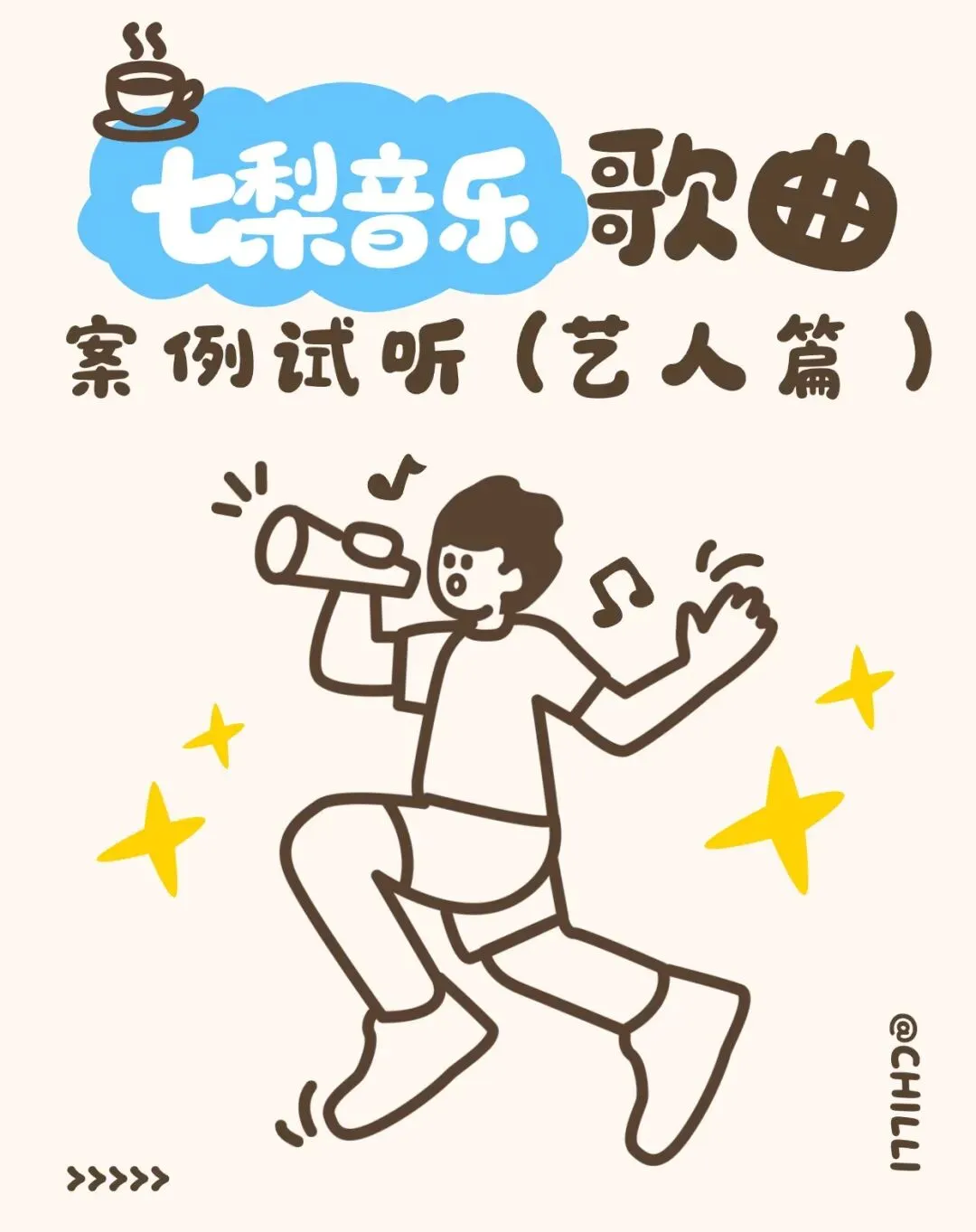 七梨音乐工作室歌曲案例试听(艺人篇)