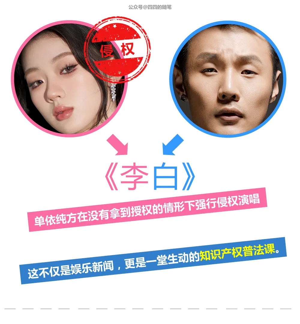 从单依纯侵权李荣浩《李白》歌曲,用一张图了解知识产权是啥?