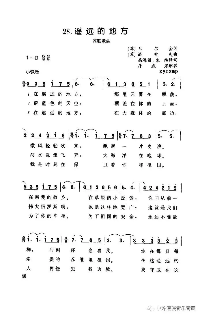 红色的浪漫 遐想与怀念—苏联歌曲 《在遥远的地方》