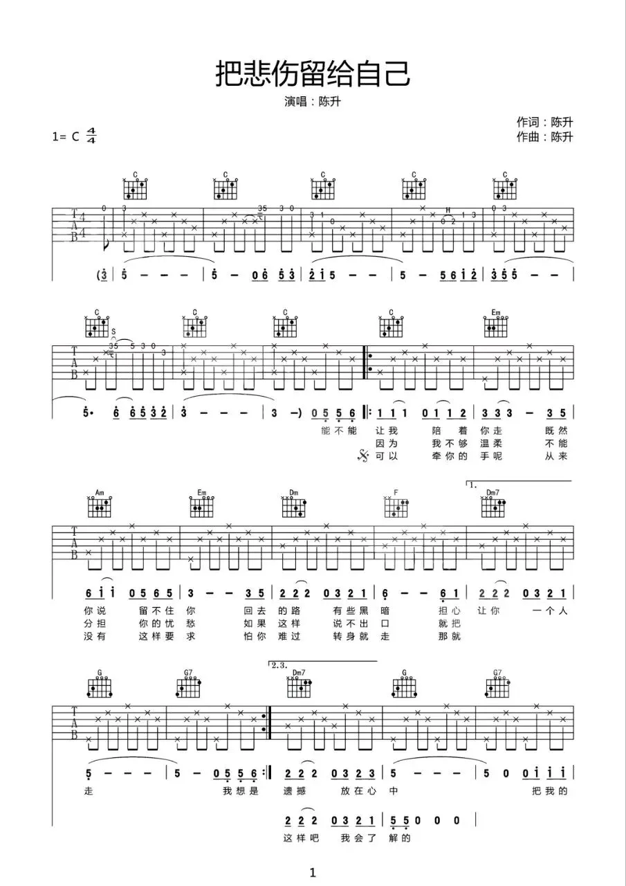 经典老歌_陈升《把悲伤留给自己》吉他谱