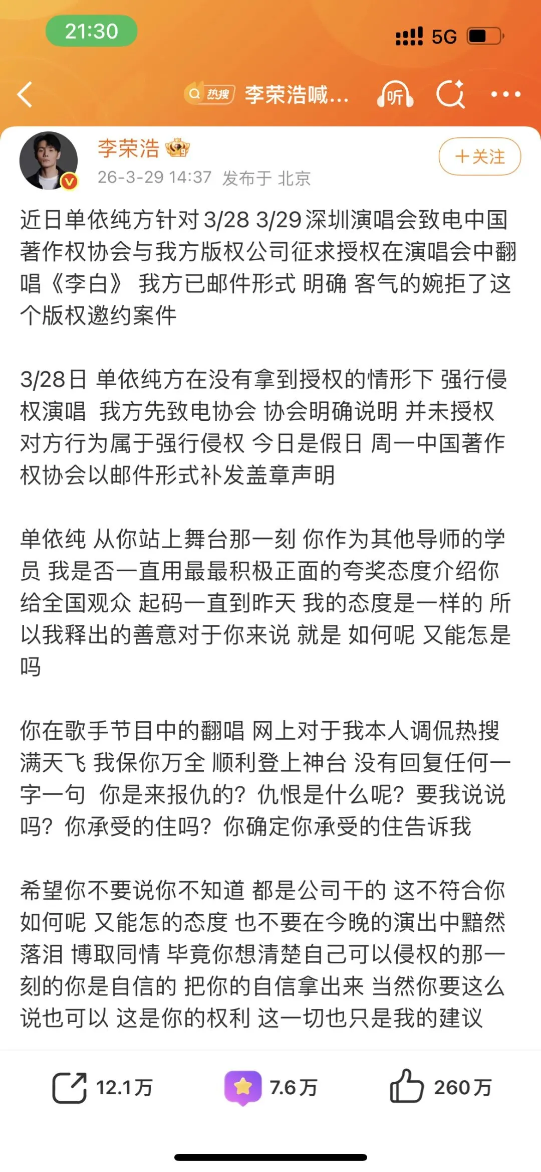 演唱会翻唱别人歌曲,怎么才能不踩雷?李荣浩单依纯《李白》事件全流程授权指南