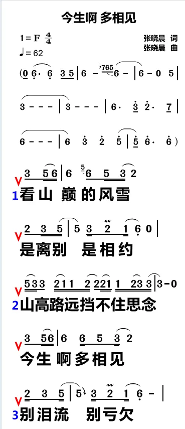 《今生啊,多相见》歌曲学习&歌谱