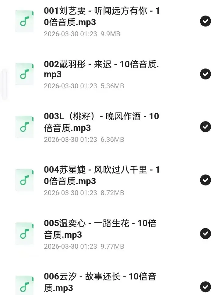 抖音网红歌曲600首(夸克网盘免费下载领取)