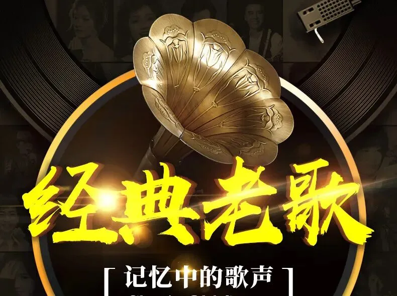 老歌,生命的沉香