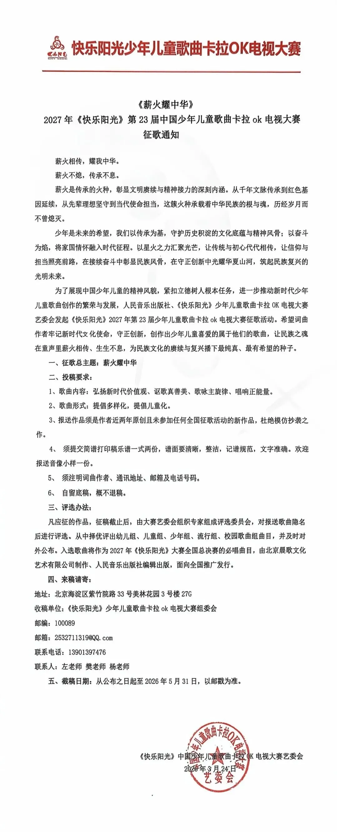 歌曲征集:快乐阳光少儿歌曲征集