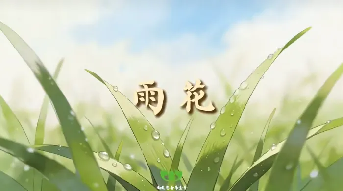 雨花歌曲《雨花情》AI动漫MV