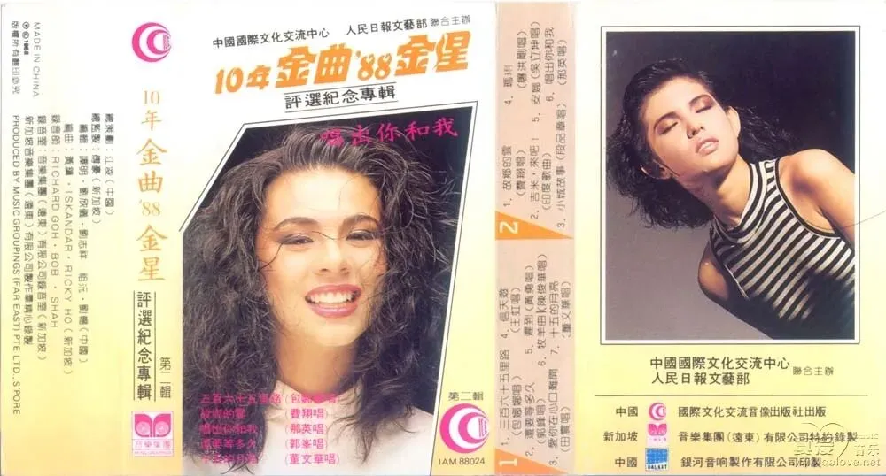 回忆杀,瞬青回,老磁带歌曲,老歌大放送:10年金曲88金星②1-7首