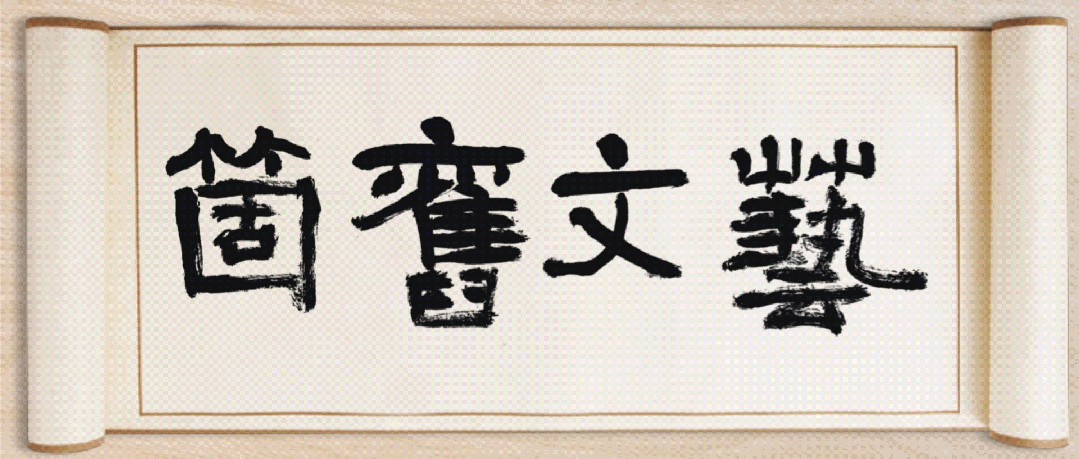 墨韵丹青・歌曲 | 陈苏果:锡都新曲