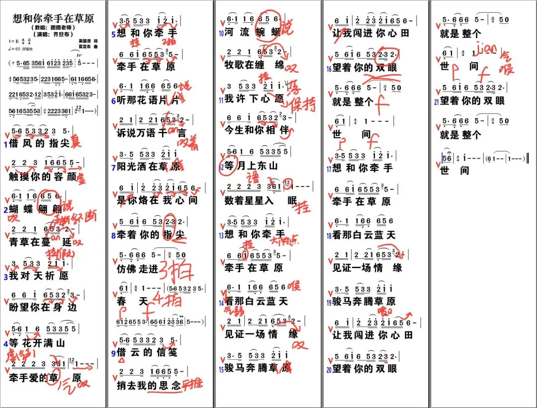 歌曲《想和你牵手在草原》学习资料