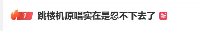 “实在忍不下去了”,热门歌曲原唱发文控诉环球音乐!