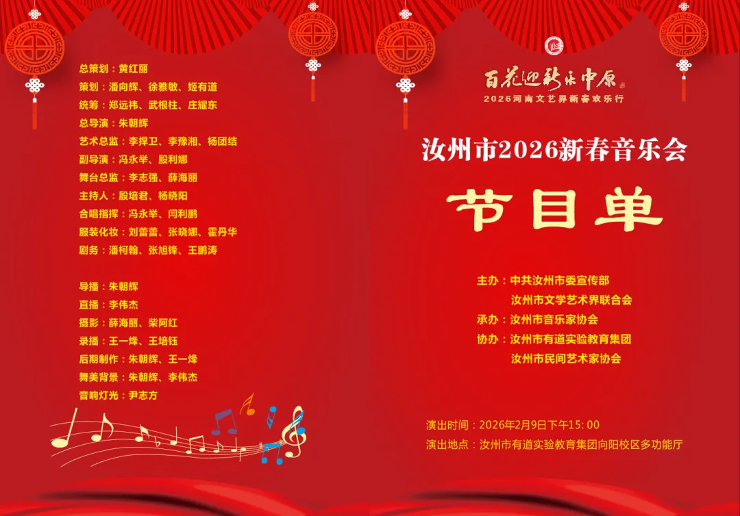 汝州市2026新春音乐会精彩回顾--歌曲《为祖国干杯》