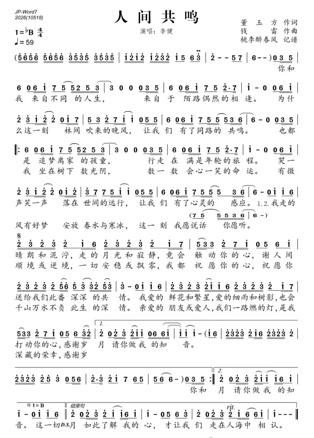 李建中 || 治愈歌曲《人间共鸣》试解读