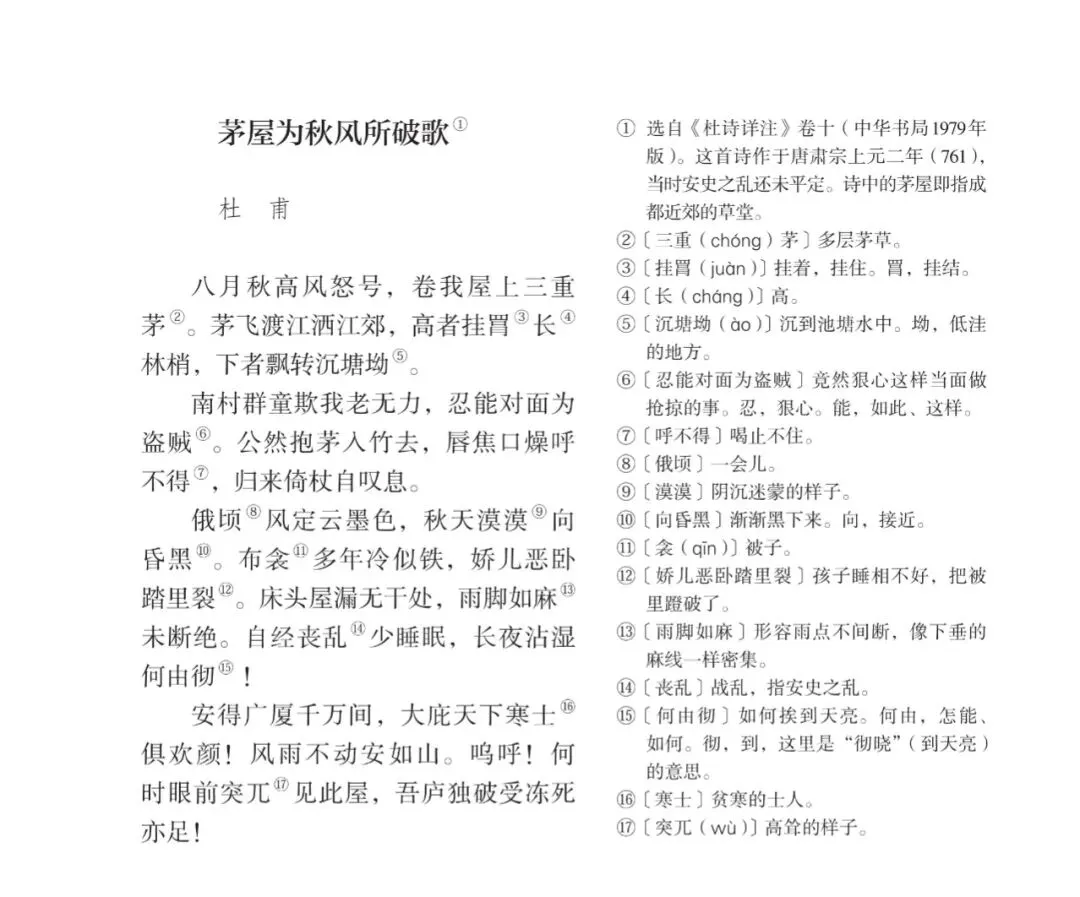 《茅屋为秋风所破歌》简写教学实录