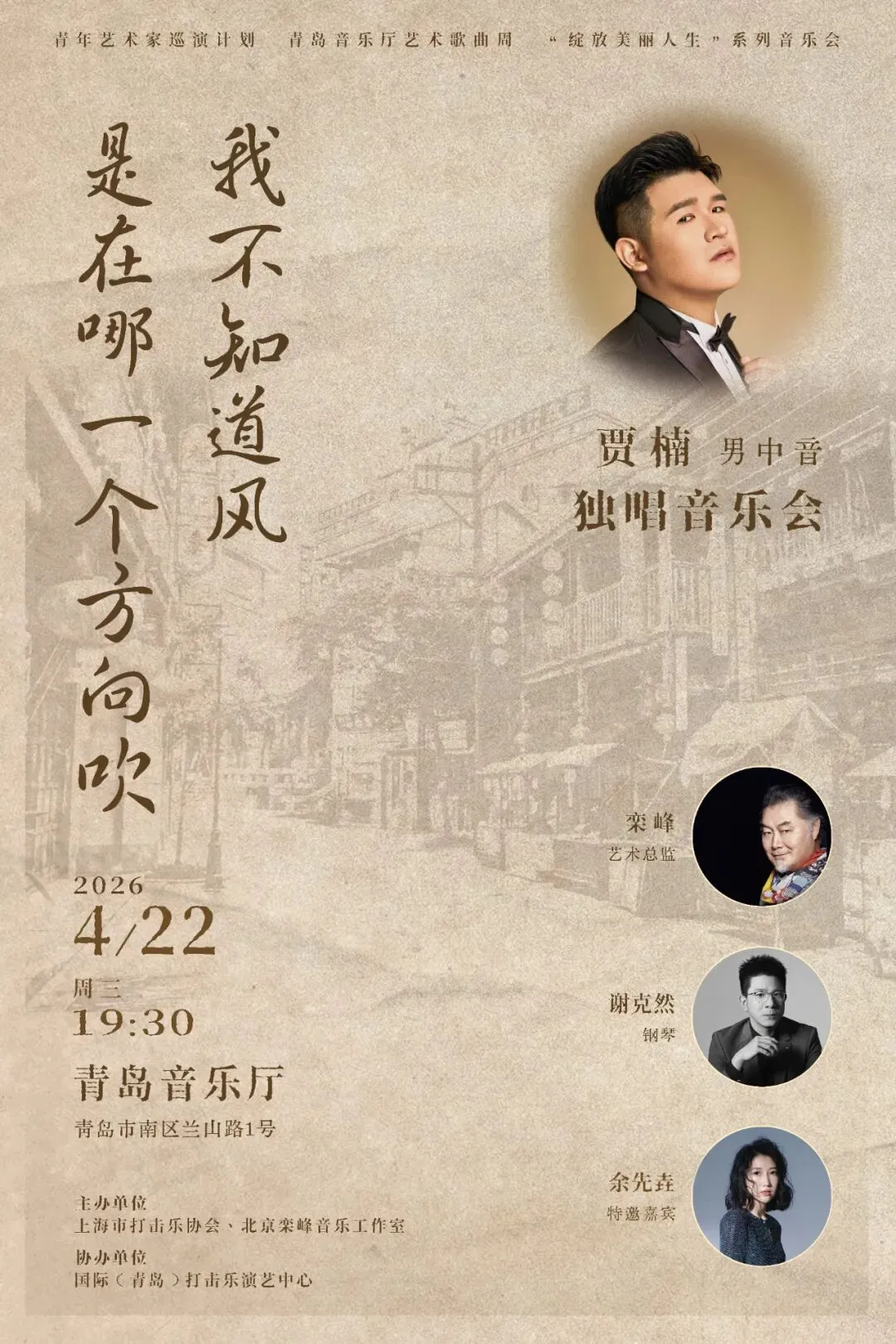 艺术歌曲周|“绽放美丽人声”系列音乐会”