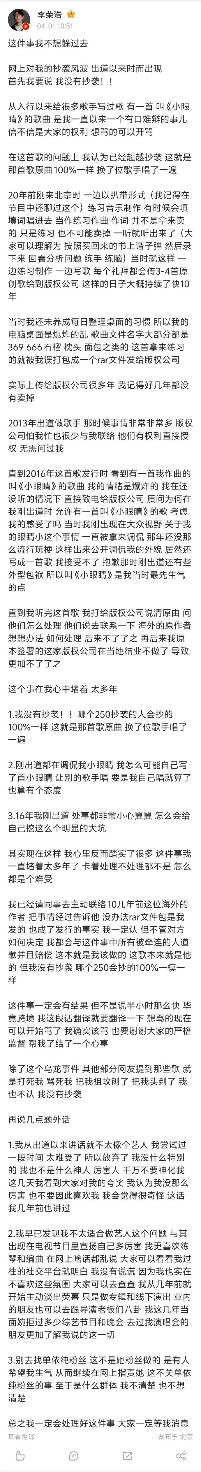 李荣浩回应歌曲《小眼睛》涉抄袭争议:没有抄袭,系乌龙事件,已联络原作者