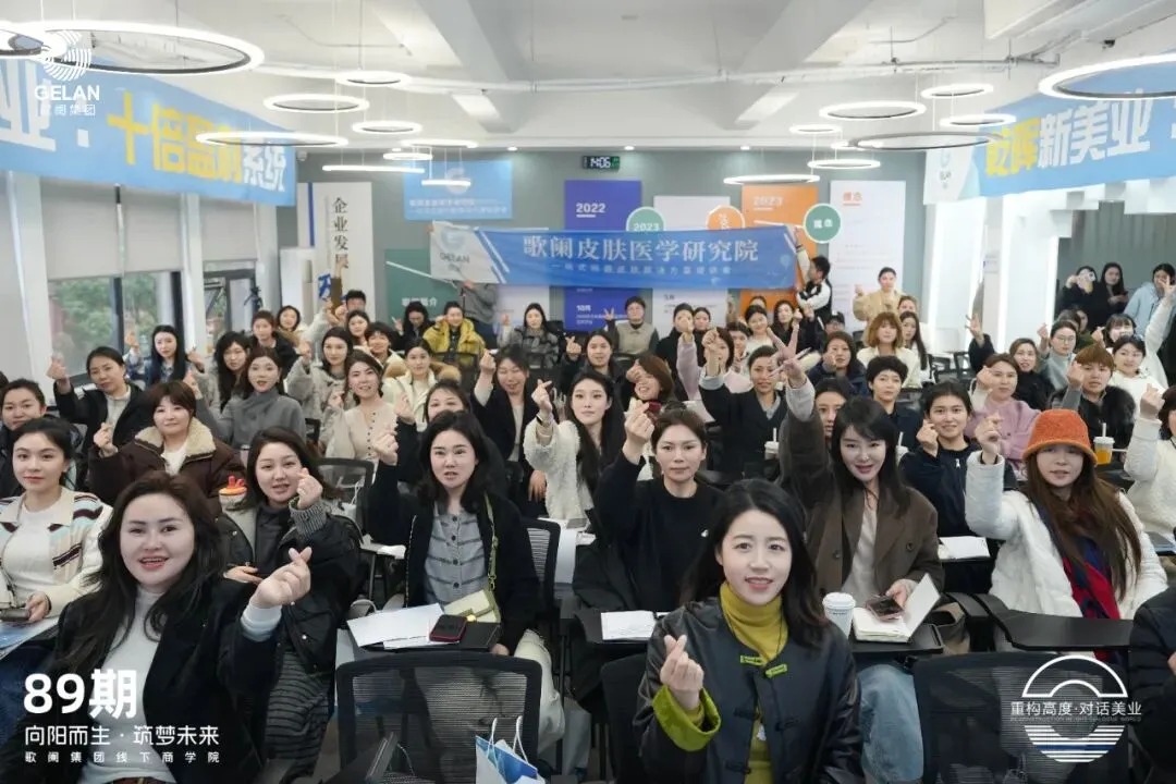 歌阑医疗线下课全解析:从技术到运营,一场美业人必学的深度赋能之旅