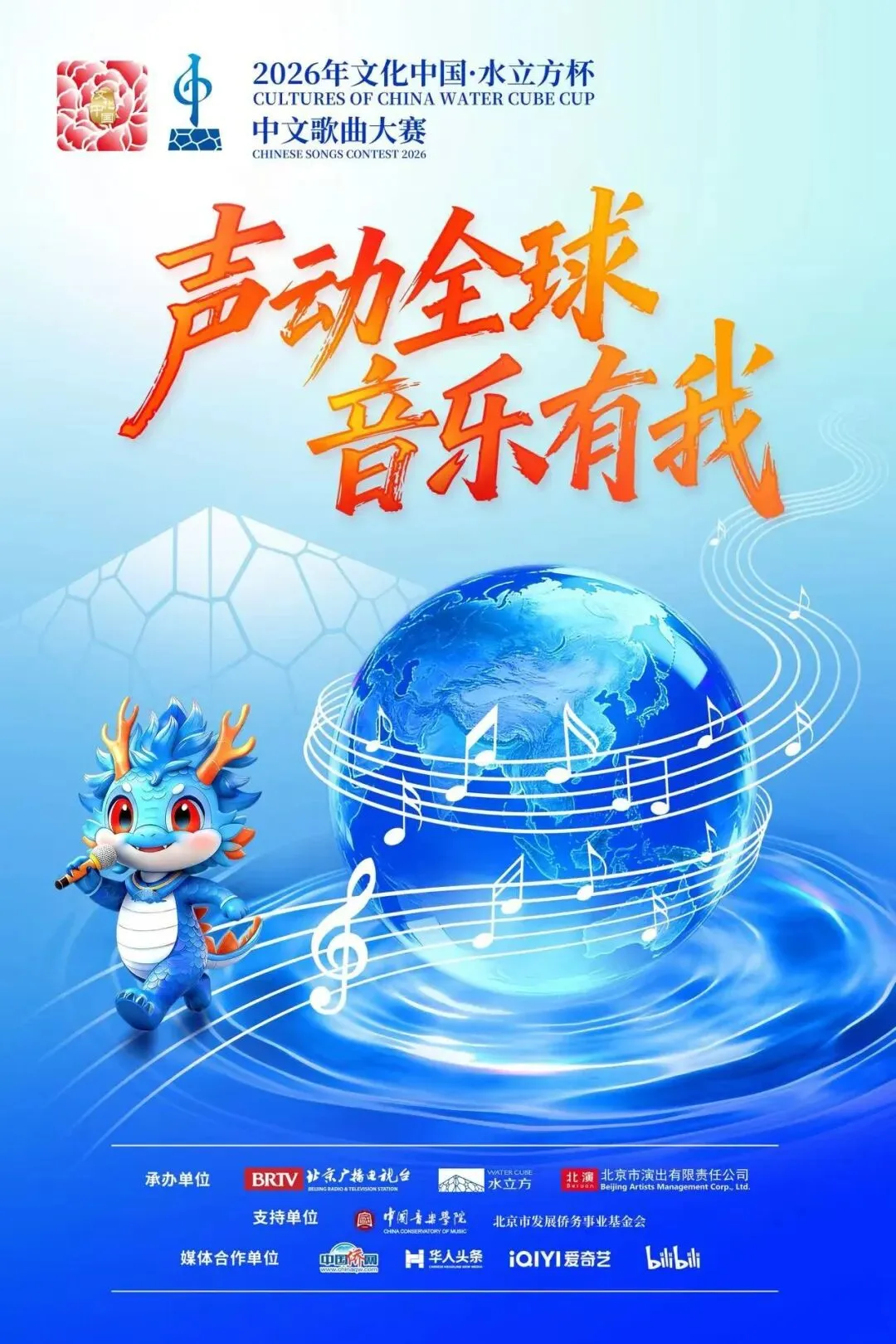 2026水立方中文歌曲大赛罗马赛区正式启动,歌声飞越山海,梦想相约罗马!