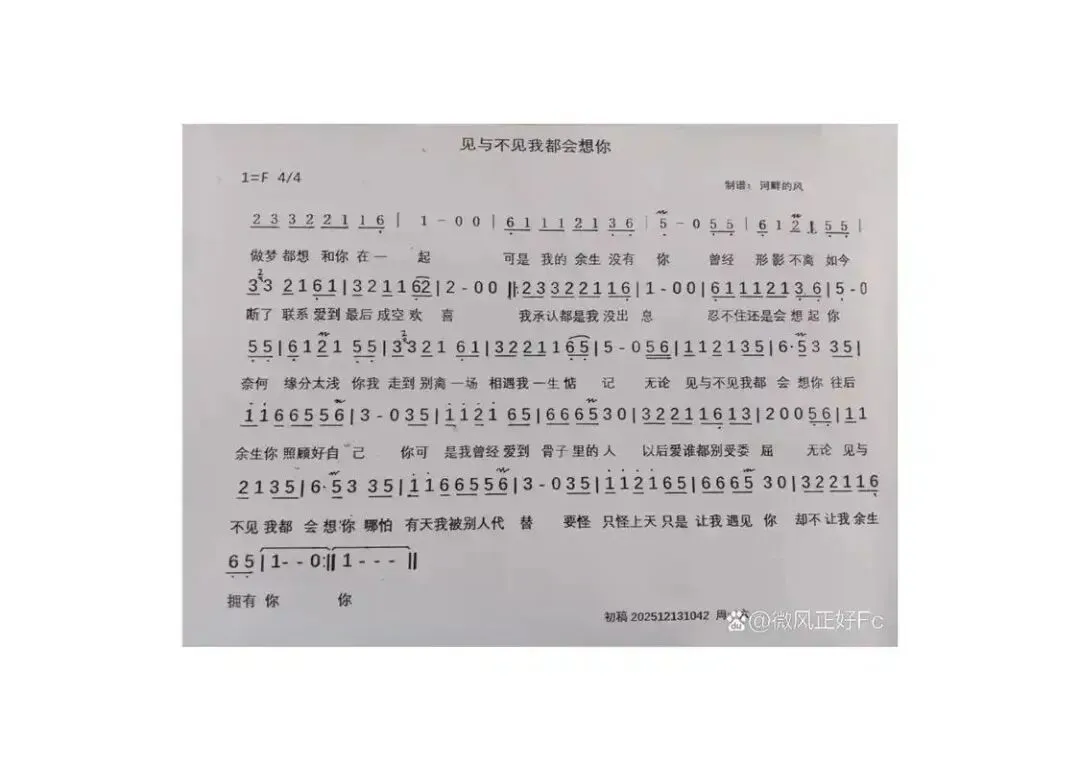 歌曲《见与不见我都会想你》歌词及赏析