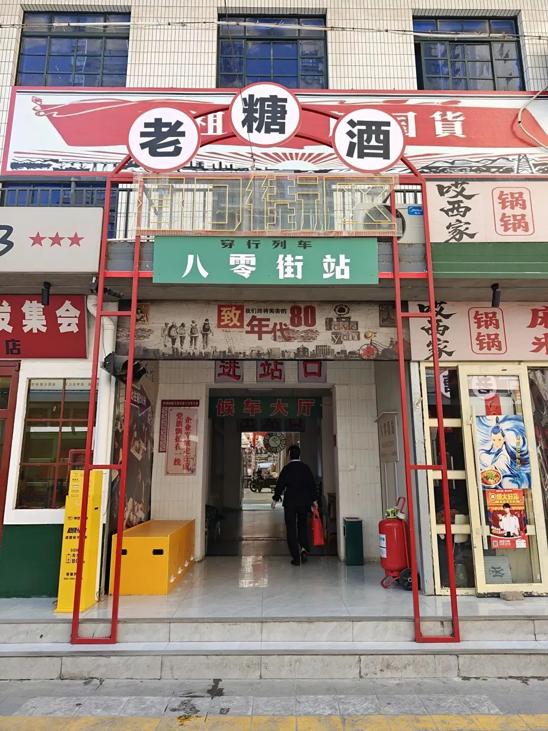 咸阳老糖酒街漫游:在老歌与旧物里,赴一场八九十年代的时光之约