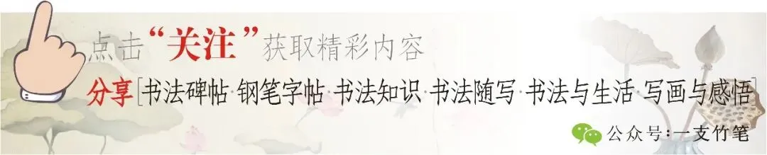 韩道亨•《草诀百韵歌》,气韵贯通,既承古法又具个人风神|篇段(一)赏析