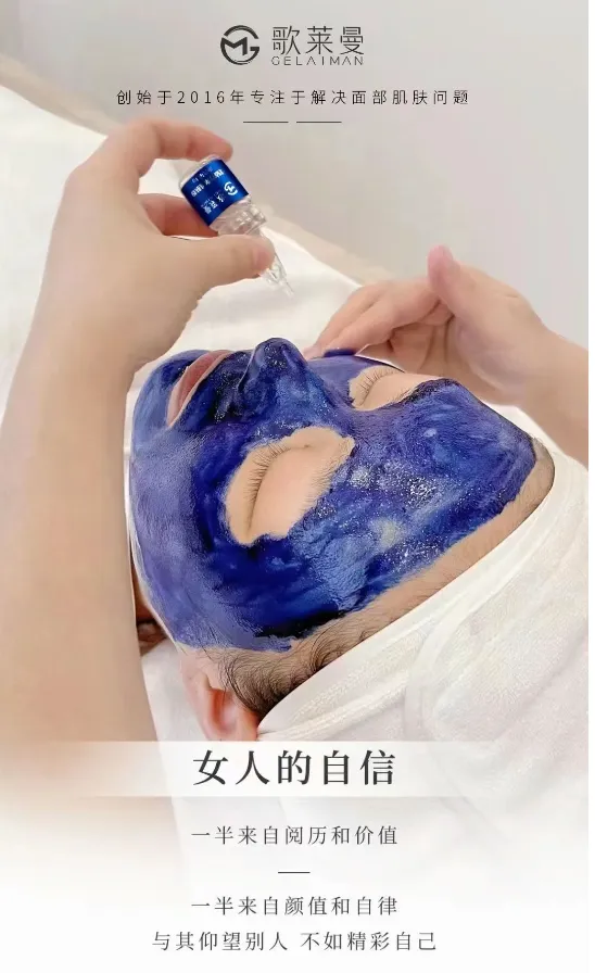 歌莱曼小蓝膜,速获钻石般透亮肌