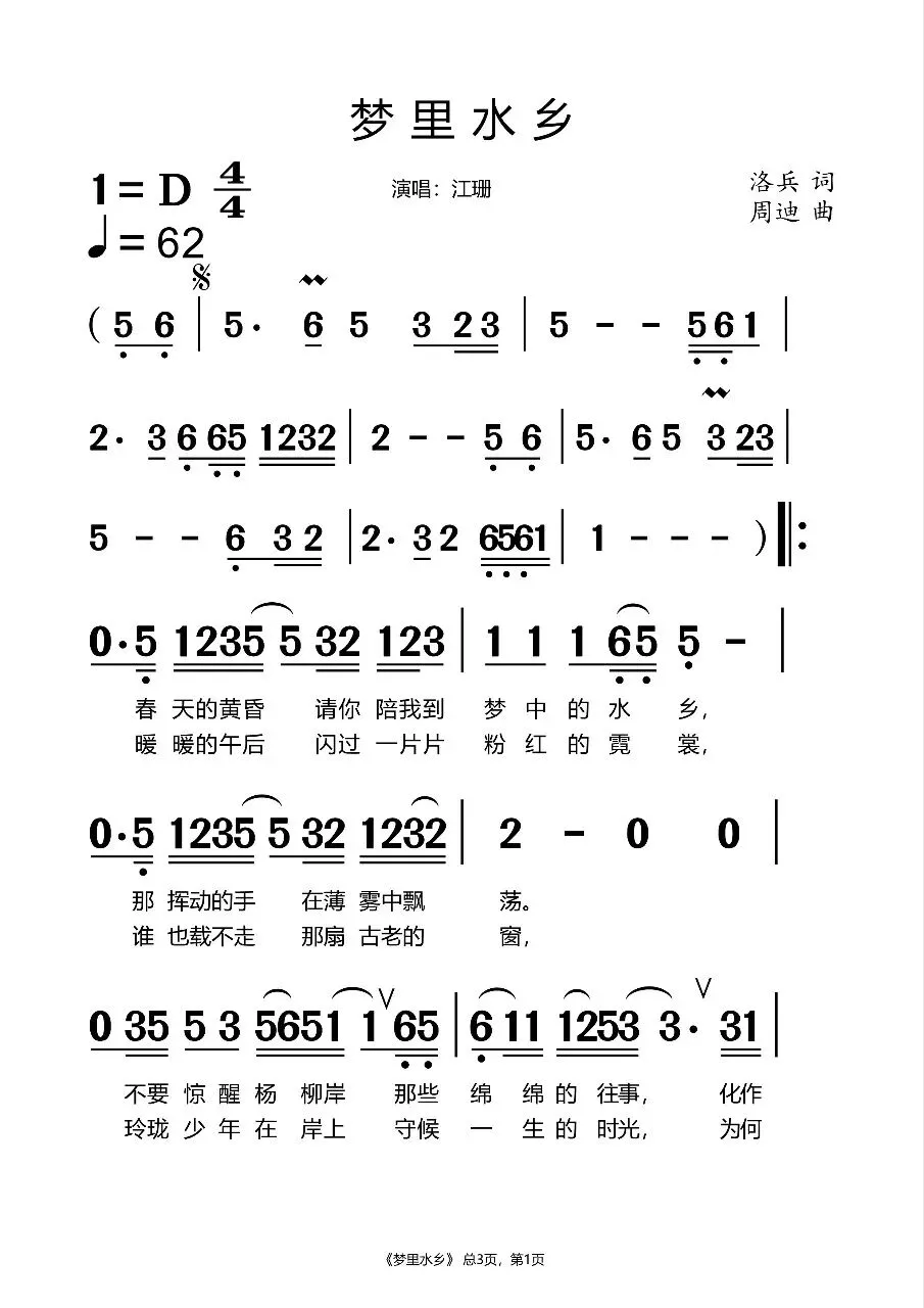 《梦里水乡》歌曲简析+简谱分享,这首90年代“神曲”,为何能让我们单曲循环三十年?