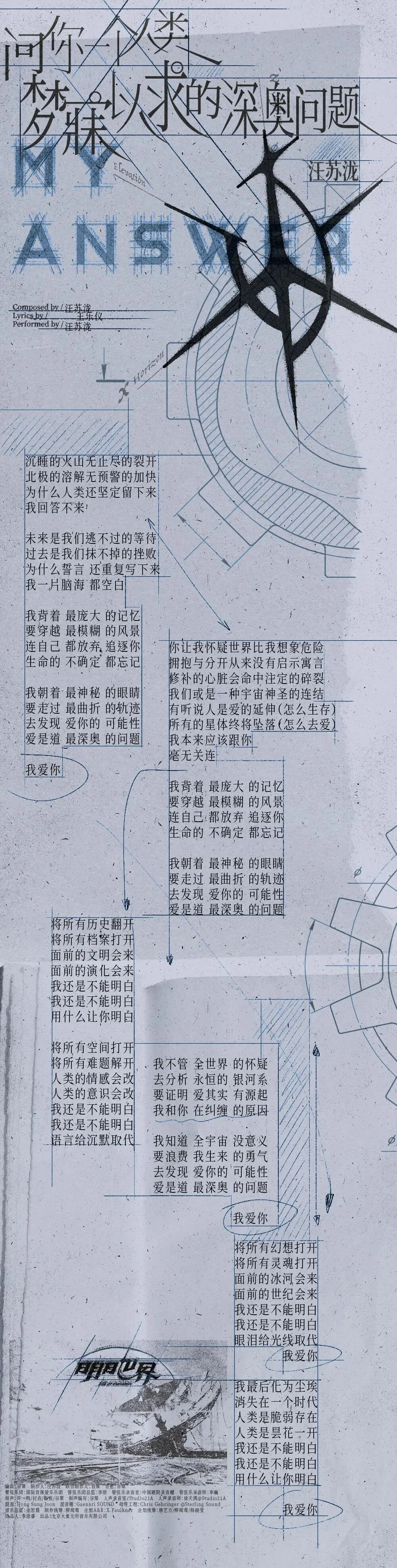 「明日世界」专辑已发布的两首歌曲大家听了吗