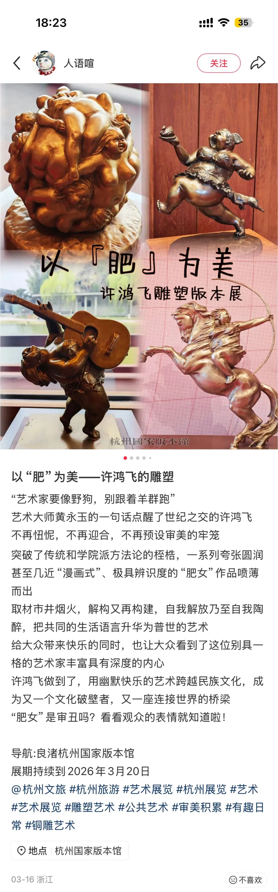 “盛世鸿歌——许鸿飞雕塑版本展”学术研讨会专家学者评论02