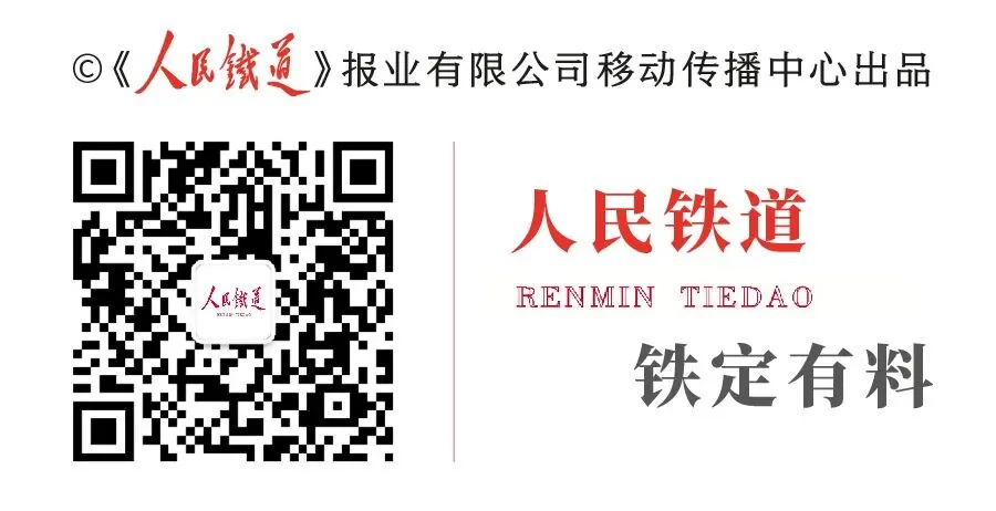 铁路原创歌曲展播|这首歌,诠释铁路为民初心!