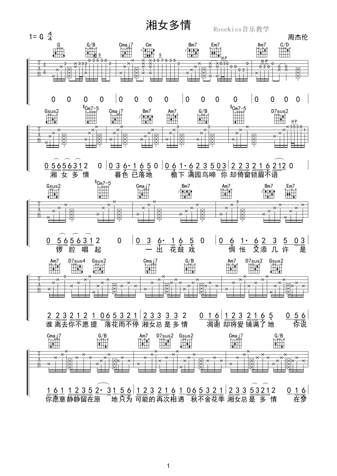 流行歌曲弹唱第3集 周杰伦《湘女多情》吉他谱