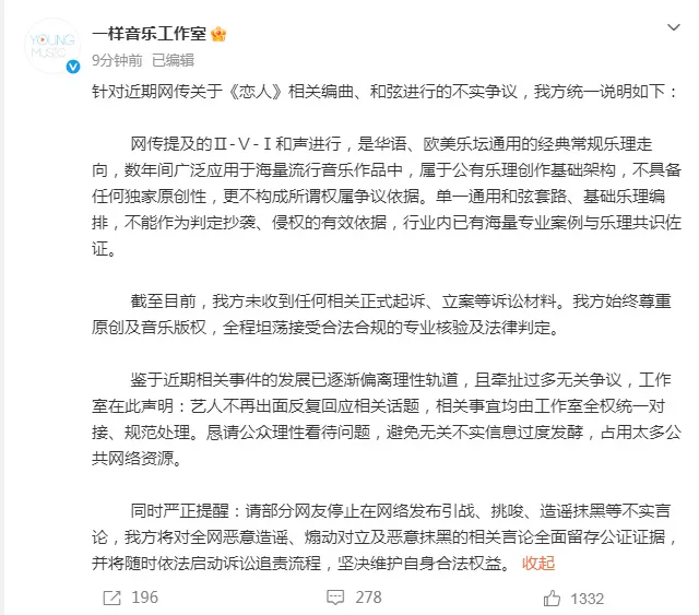 李荣浩方回应歌曲《恋人》抄袭争议,称事件已偏离理性轨道,艺人不再出面反复回应:始终尊重原创及音乐版权,未收到任何相关正式诉讼材料