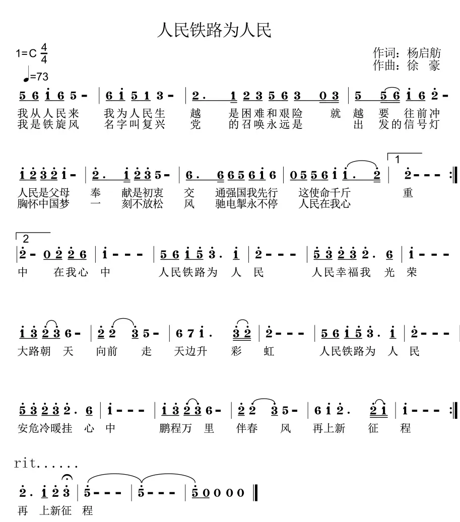 【优秀铁路歌曲】人民铁路为人民